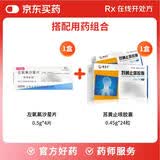 【原研药】可乐必妥 左氧氟沙星片 0.5g*4片+护佑 苏黄止咳胶囊 0.45g*24粒