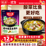 好人家老坛酸菜鱼调料390g  经典原味酸菜脆爽一料多用