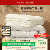 水星家纺被子冬季 蚕丝羊毛子母被双人二合一被芯被褥220×240cm约10.9斤