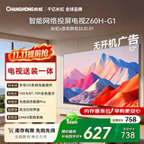 长虹欧宝丽京东联名款京东OS 32JD 01【包安装】32英寸无开机广告电视 一级能效32Z60H-G1