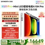 创维壁纸电视 A10H Pro 85英寸2.7cm超薄艺术平板电视机 SQDMiniLED2026新款国家补贴游戏电视观影家电