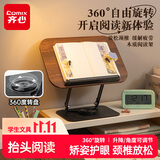 齐心（COMIX）木质阅读架360°旋转支架 看书写字读书支架 学生桌面可折叠升降多功能儿童生日礼物开学必备用品