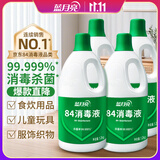 蓝月亮84消毒液1.2kg*4瓶 地板玩具家居衣物消毒水杀菌率99.999%
