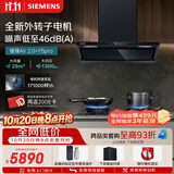 西门子（SIEMENS）【暴风眼外转子电机】重磅新品锥锋Air 2.0+Y5Pro烟灶套装28风量侧吸油烟机LSAJ9F1BNW+ER55N5MBMP