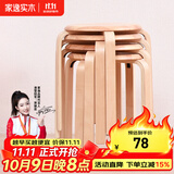家逸（JIAYI）实木凳子小板凳餐凳椅子高矮凳休闲登子餐厅櫈子圆凳家用可叠放 原木色