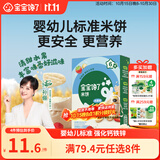 宝宝馋了婴幼儿米饼磨牙饼干宝宝零食婴儿零食无添加食盐水果味32g 6月+