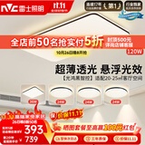 雷士（NVC）吸顶灯具客厅大灯卧室灯饰智能护眼2026新款高端大气led套餐光鸿
