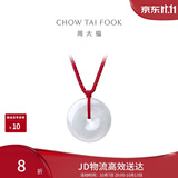周大福平安扣 翡翠吊坠 K62240生日礼物