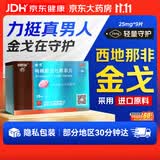 [白云山金戈] 枸橼酸西地那非片正品京东自营 25mg*9片 男科用药 京东大药房
