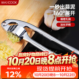 美厨（MAXCOOK）压蒜器捣蒜器 蒜泥器夹蒜器 MCPJ028