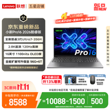 联想小新Pro16/小新16 2026年补贴15%轻薄笔记本电脑GT可选 AI元启高性能 学生手提办公本 Ultra7-356H 32G 1TB 2.8K+OLED高刷屏｜Pro16 国补 16英寸大
