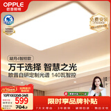 欧普照明（OPPLE）全光谱护眼吸顶灯客厅大灯智能LED照明灯具简约大气包安装凝月4