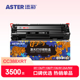 添彩适用惠普m1136硒鼓88a硒鼓388a硒鼓hp m126a cc388a p1108 p1106 p1008 m128fn p1007 m1213nf打印机墨盒mfp