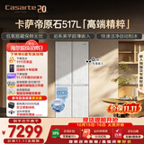 卡萨帝（Casarte）原石517L十字门冰箱低氧窖藏保鲜594超薄零嵌自动制冰一级能效BCD-517WGCTDMGDUU1国家补贴