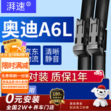 湃速19-26款奥迪A6L雨刮器原厂原装无骨雨刷片胶条静音汽车25+20B2拆