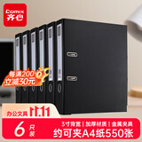 齐心（COMIX）6个装快劳夹75mm A4加厚款打孔文件夹3寸背宽欧式带孔档案夹活页夹黑色 A7076