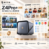 极空间私有云Z4Pro+ 8G内存四盘位AI NAS家庭智能存储手机照片自动备份 4K影音播放主机 企业办公协同