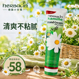 Herbacin好本清德国小甘菊清爽护手霜75ml 高档实用礼物伴手礼送礼
