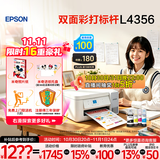 爱普生（EPSON）【6代新品】L4356墨仓式彩色无线AI学习打印机一体机家用办公  L4266升级版[自动双面 液晶屏 白]