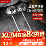 美厨（MAXCOOK）火锅勺 不锈钢汤勺漏勺两件套 MCTH-22