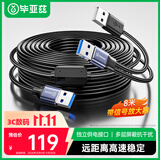 毕亚兹 USB3.0数据连接线 8米内置信号放大器 公对公双头移动硬盘usb数据高速传输连接线