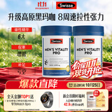 Swisse斯维诗 男士活力雄风片Pro黑玛咖淫羊藿不含牡蛎 提精力 60粒*2瓶