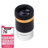 星特朗62°非球面广角目镜4mm 10mm 23mm可选 望远镜天文配件 大视野 23mm广角目镜