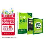 2027高中必刷题 高二上 生物 选择性必修 第一册 人教版 多选题 狂K重点教材帮学霸一遍过同步天天练一本练习册 理想树