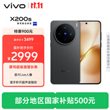 vivo X200s 12GB+256GB 简黑 国家补贴 蔡司超级潜望长焦 湿手秒开超声波指纹 拍照