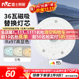 雷士（NVC）led灯盘吸顶灯替换灯芯灯板磁吸灯泡灯条贴片替换灯盘光源灯管 【护眼全光谱】36W三色-含接线柱