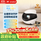 enabotEBO SE全屋移动监控摄像头 智能远程老人小孩AI陪伴宠物监控机器人