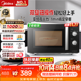 美的（Midea）变频微波炉双旋便捷操作五档火力速热360°转盘加热20L精巧容量微碳系列一级能效PM20A1