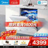 美的（Midea）【万向X6S Max(白)】洗碗机嵌入式150升以上七星消杀四星消毒蒸汽单消毒UV杀菌105℃热烘