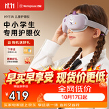 西屋（Westinghouse）美国西屋儿童眼部按摩仪护眼仪眼部按摩器学生眼保仪生日实用礼物送小朋友男女孩紫色 HYE1A