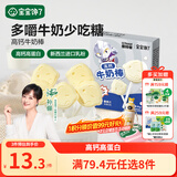 宝宝馋了高钙牛奶棒棒糖儿童零食奶片奶贝无添加 享婴儿食谱30g
