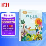 四个太阳一年级下册语文教材配套读物 同名作品收入中小学语文教科书夏辇生人教版课文作家作品系列