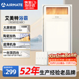 艾美特（AIRMATE）浴霸风暖照明排气一体卫生间暖风机集成吊顶超薄MV36FHZJ-W04