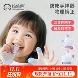 妈妈果防吃手手套婴儿戒吃手神器小孩防咬指甲宝宝手指套儿童防止啃手指 蓝色【食指大拇指】左右通用2只 M码（约18-30斤）