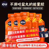 GU美国进口GU能量胶马拉松跑步骑行户外越野运动补充能量棒 【加强款】橘子味5支装/ 32g*5袋