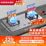 康佳（KONKA）天然气燃气灶煤气灶双灶【不锈钢爆款防爆灶】家用5.2kW猛火 内铜火盖 台式嵌入式灶具 JZT-G420Y