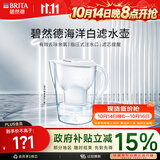 碧然德（BRITA）过滤净水器 家用滤水壶 净水壶 Marella 海洋系列 3.5L（白色）