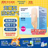 海氏海诺医用无菌防水创可贴小敷贴100片创口贴伤口敷料贴压敏胶带