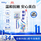 舒适达美白抗敏修护成人牙膏180g亮白去黄去渍含氟防蛀清新口气京东自营