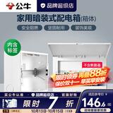 公牛（BULL）漏电保护器开关断路器32a空开漏保2p63a电闸家用总闸电源开关 配电箱20回路（不含空开漏保））