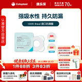 康乐保Brava造口防漏圈防漏膏 造口袋底盘防漏贴环升级款12035 2.5mm