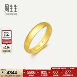 周生生素圈光身面活口泥鳅背开口黄金戒指 足金情侣结婚对戒09141R计价 10.14克(含工费200元)