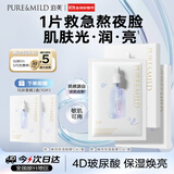 泊美透润焕亮保湿面膜5片*2紧致提亮熬夜肌湿敷膜双11礼物男女