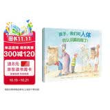 孩子，我们对人体的认识真的错了！ 