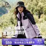 伯希和（Pelliot）【成毅同款】山色冲锋衣三合一女秋冬保暖防水防风登山服外套男 【店铺热卖】奶霜紫 | 两件套 | 四季款 S 女95-102斤 男105-115斤