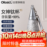 Oball抢先囤好价】纯钛保温杯送老师女生朋友礼盒生日礼物轻便吸管水杯